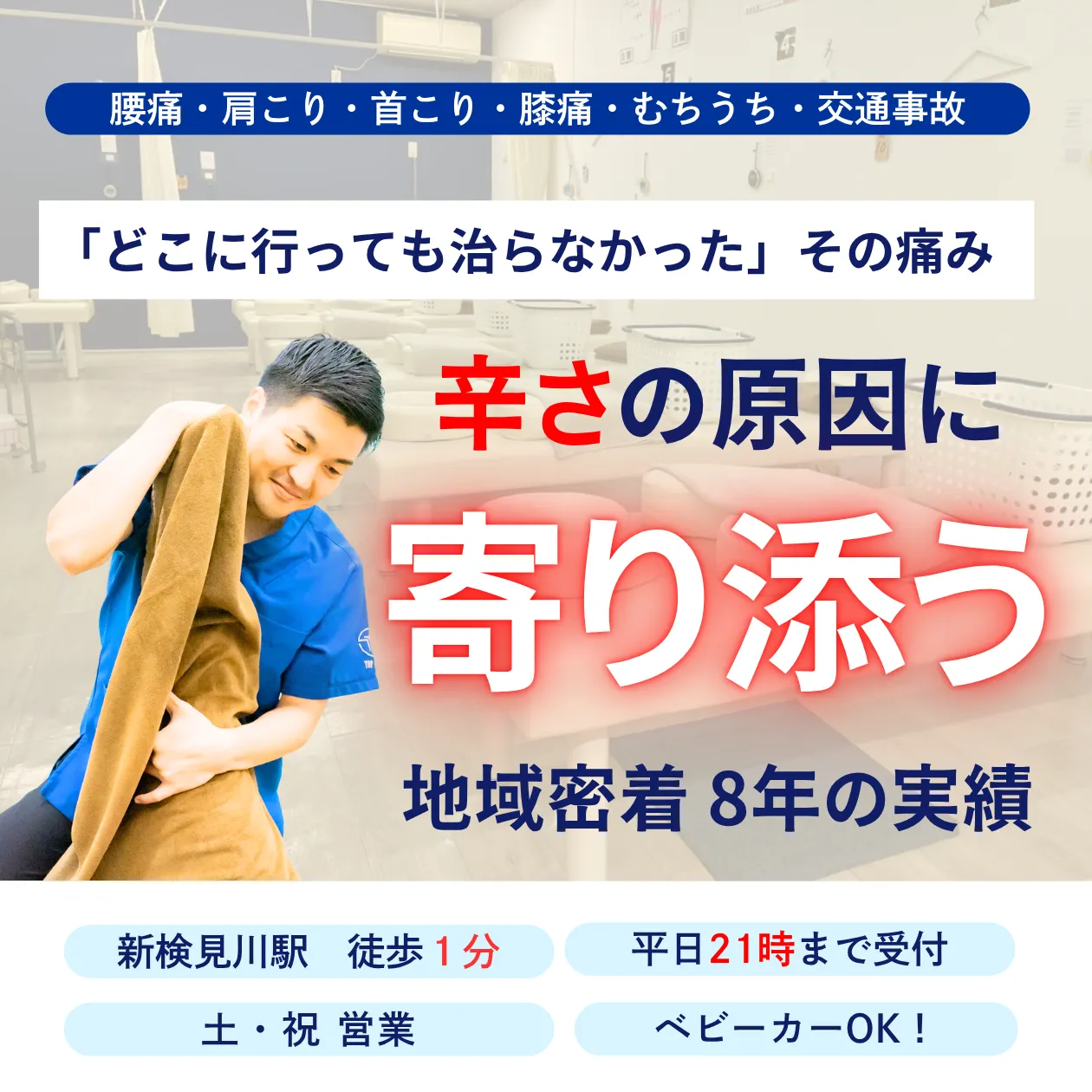 骨盤・姿勢矯正で痛みを根本から改善！
